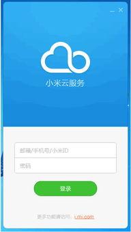 小米云服务器怎么登陆