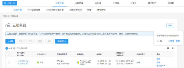 新云平台服务器异常
