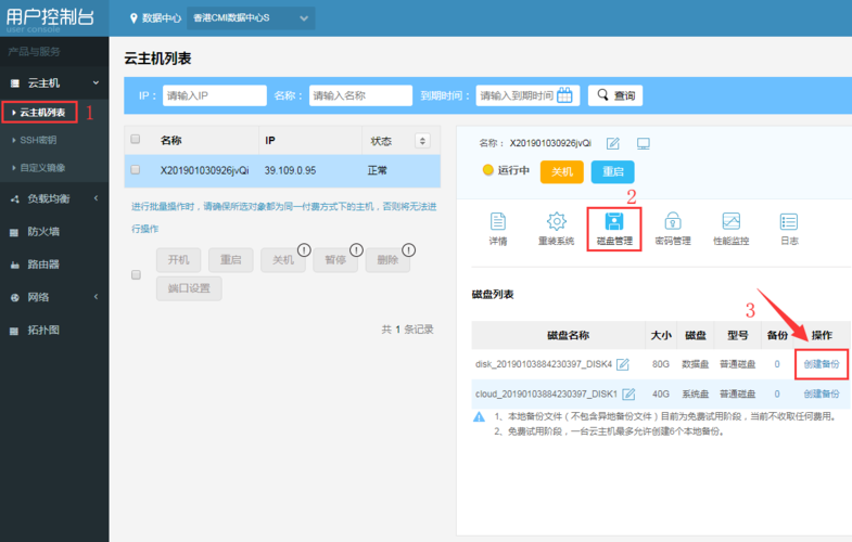 云服务器备份产品