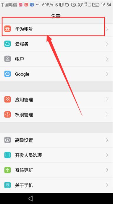 华为云服务器切换账号
