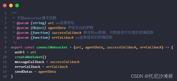 在vue3中封装使用WebSocket