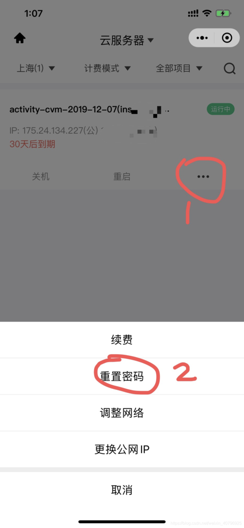 云服务器怎么取消修改密码