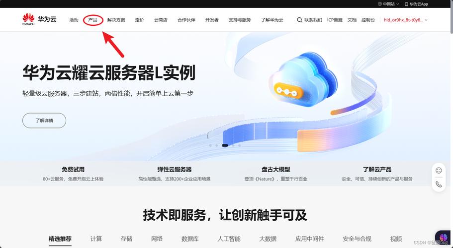 华为云买完服务器怎么使用