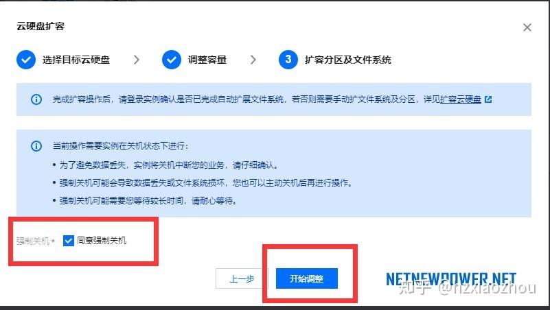 腾讯云服务器扩容教程