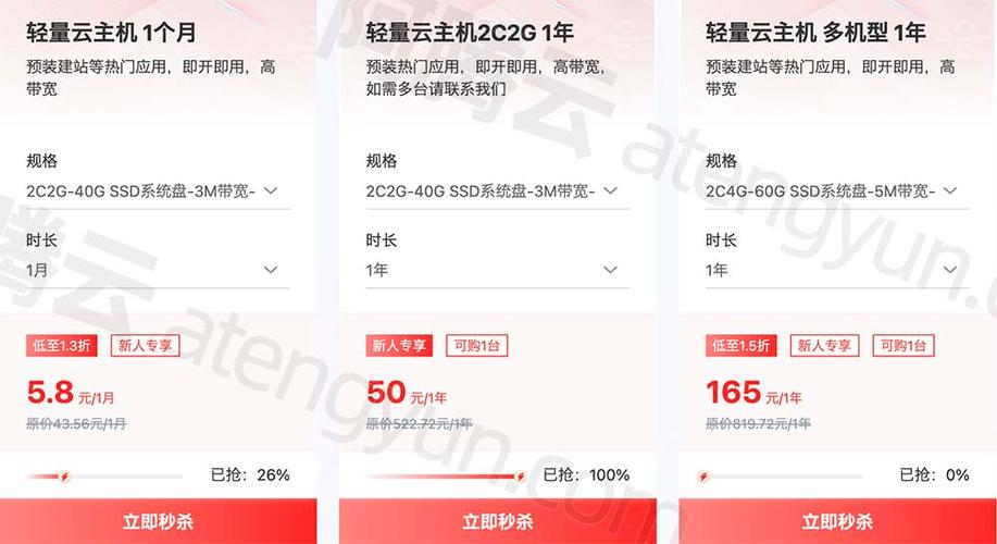 云服务器全网低价