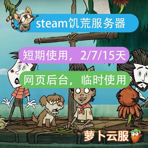 饥荒专用服务器与云服务器