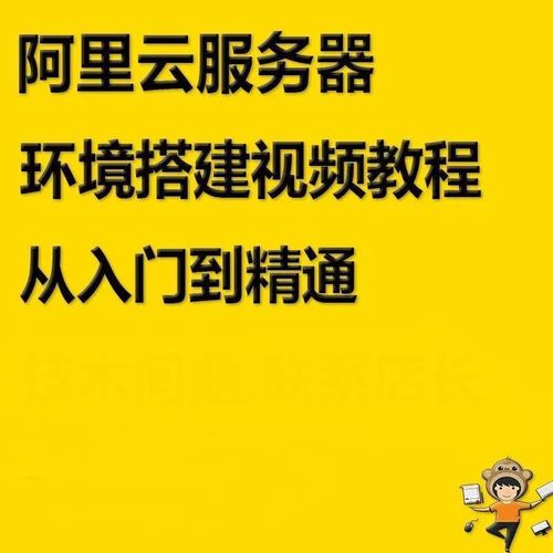 搭建阿里云ecs服务器