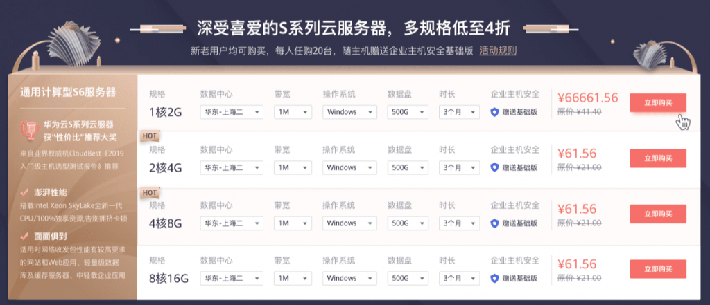 华为云服务器名单
