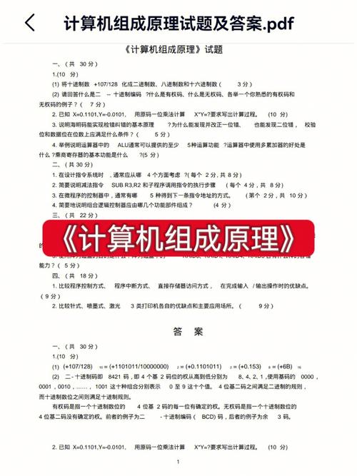 计算机组成与结构 计算机基本原理 软设刷题