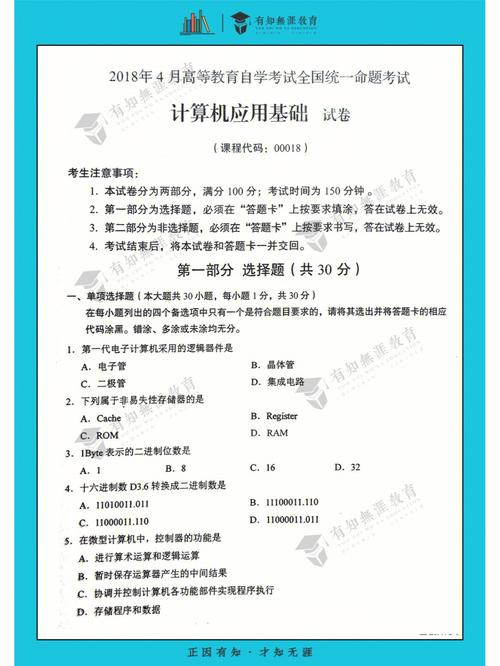 计算机组成与结构 计算机基本原理 软设刷题