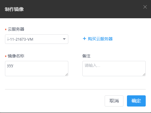 云服务器改镜像