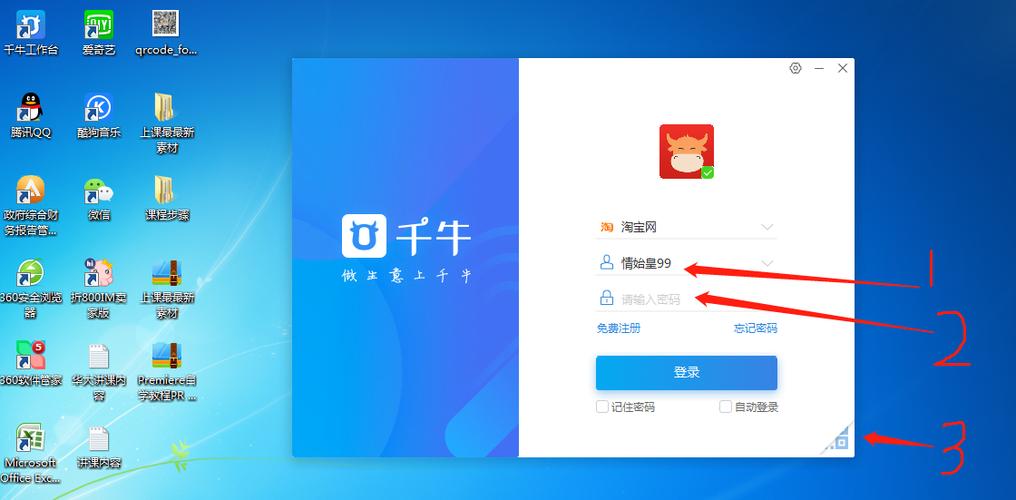 在云服务器下面登陆千牛