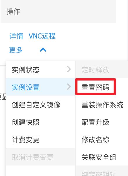 云服务器如何重置密码设置
