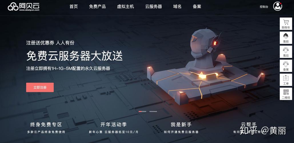 阿贝云服务器连接