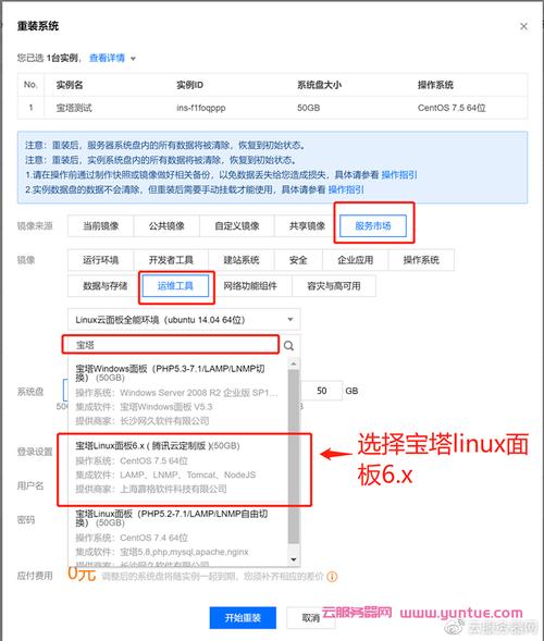 腾讯云服务器设置装宝塔