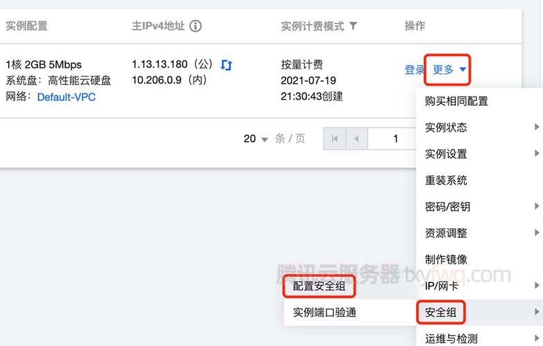 腾讯云服务器安全配置