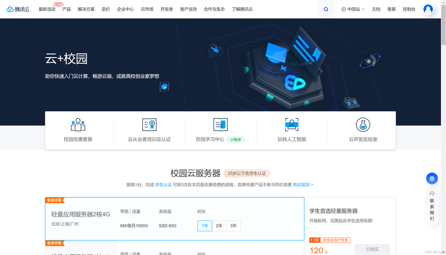 腾讯云服务器站点搭建