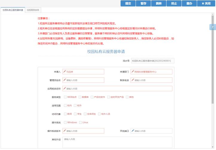 如何申请企业云服务器账号