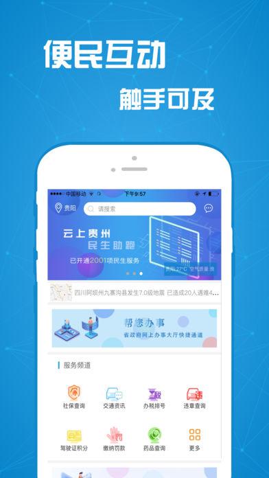 app云上贵州运营服务器