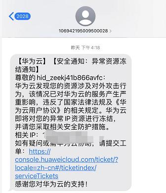 华为云服务器被攻击多久好
