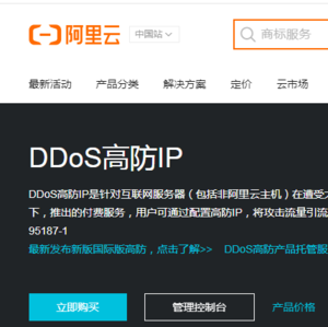 阿里云服务器防ddos