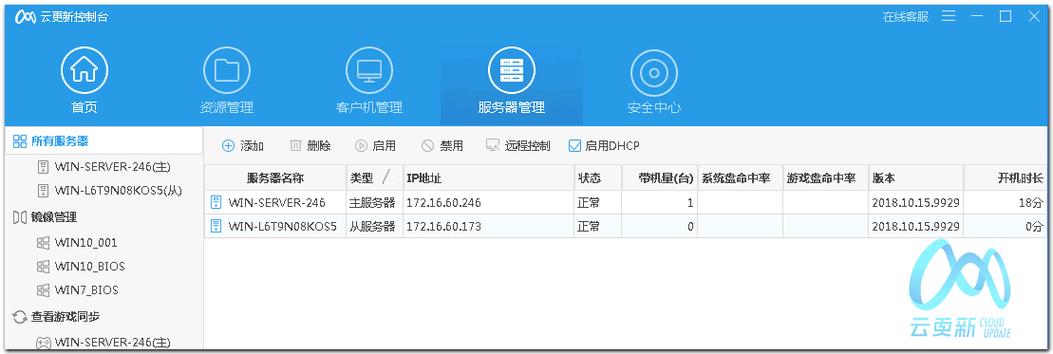 云服务器应用管理