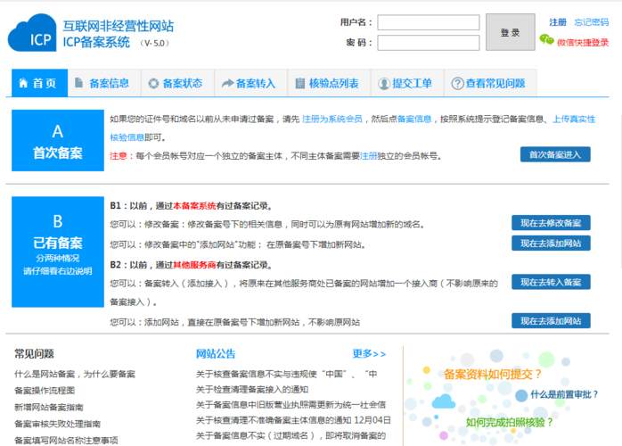 云服务器备案网址