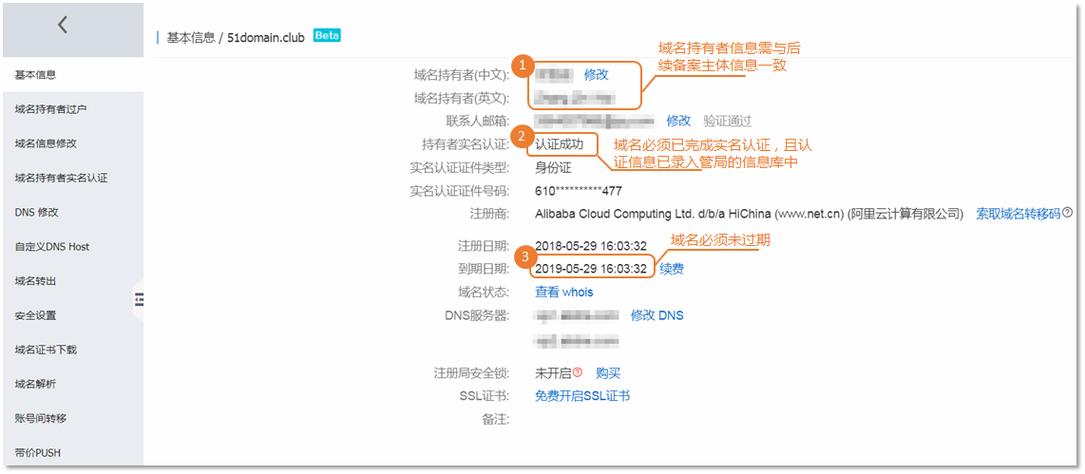 阿里云服务器域名备案步骤