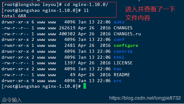 云服务器中安装nginx