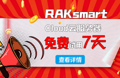 免费云服务器试玩