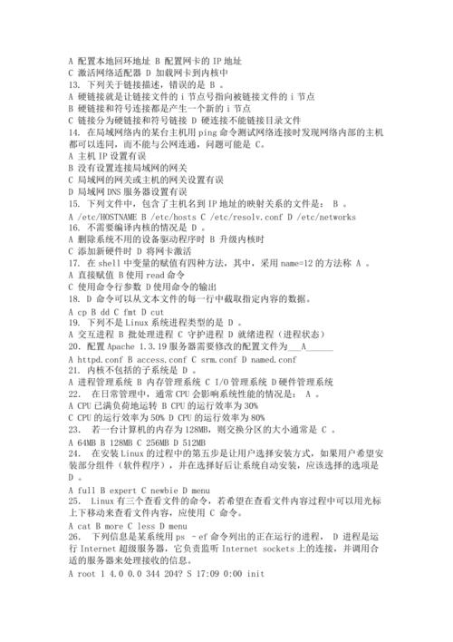 Linux模拟考试