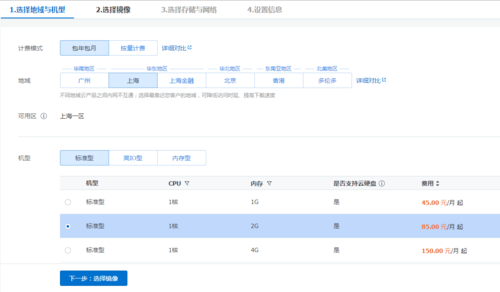 web云服务器推荐配置