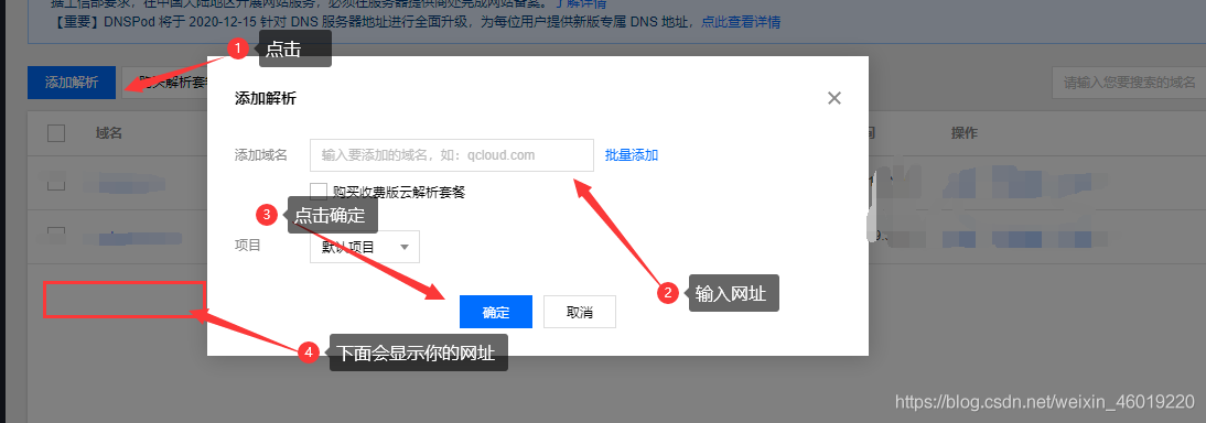网站弄到腾讯云服务器里