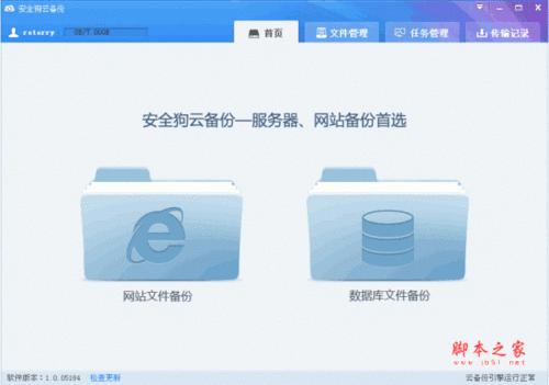云服务器资料备份软件