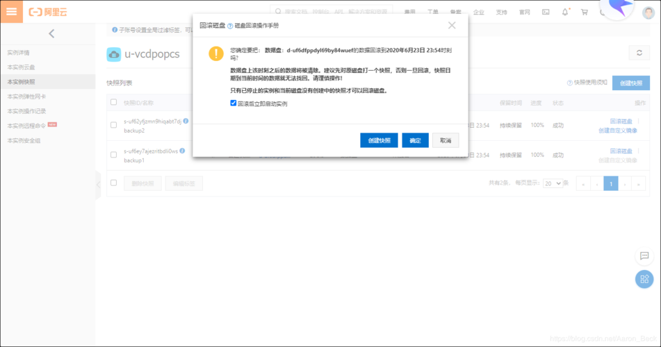阿里云ecs服务器误删数据
