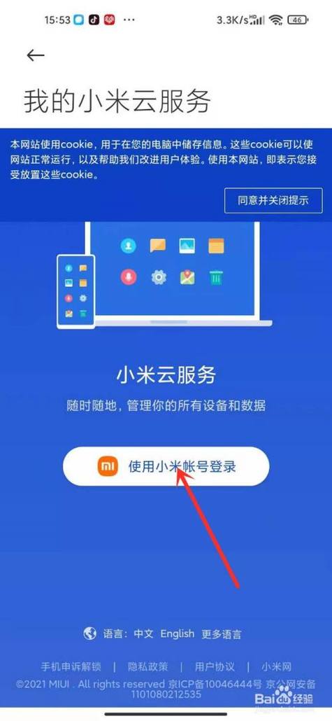 小米查找云服务器登录
