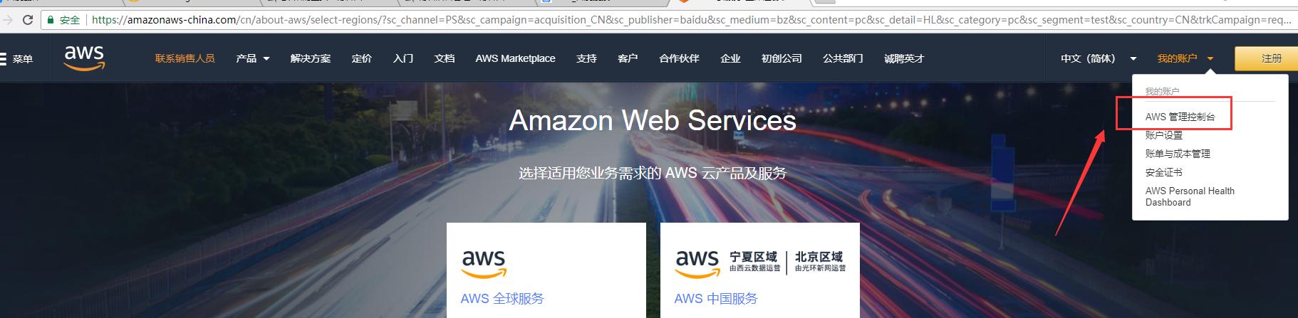 免费的云服务器aws