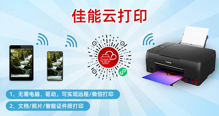 佳能云打印在线服务器地址