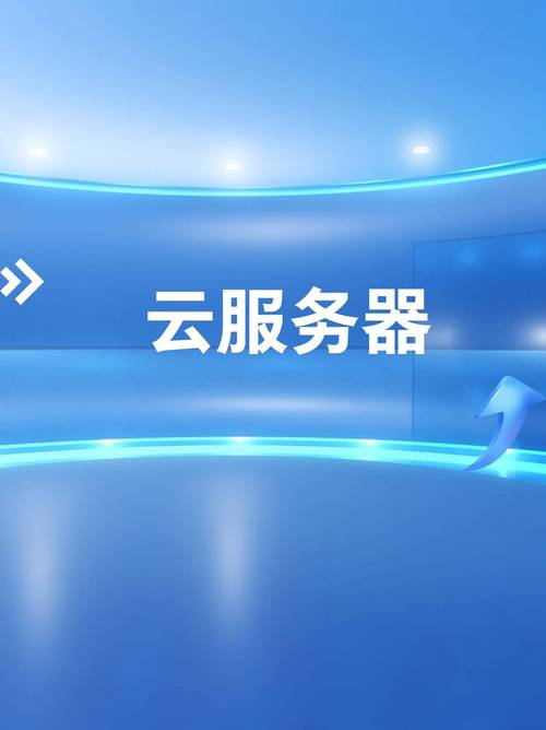 阿里云在线服务器