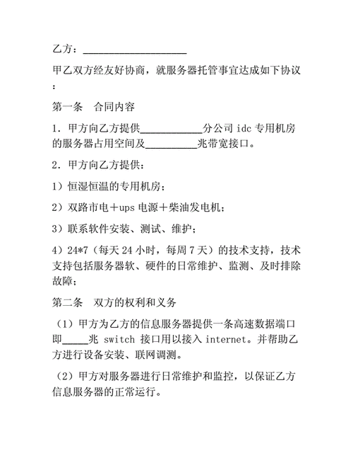 靠谱云托管服务器合约