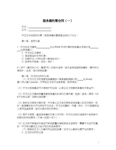 靠谱云托管服务器合约