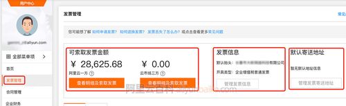包含阿里云服务器发票几个点的词条