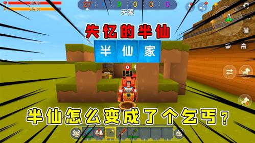迷你世界云服务器半仙
