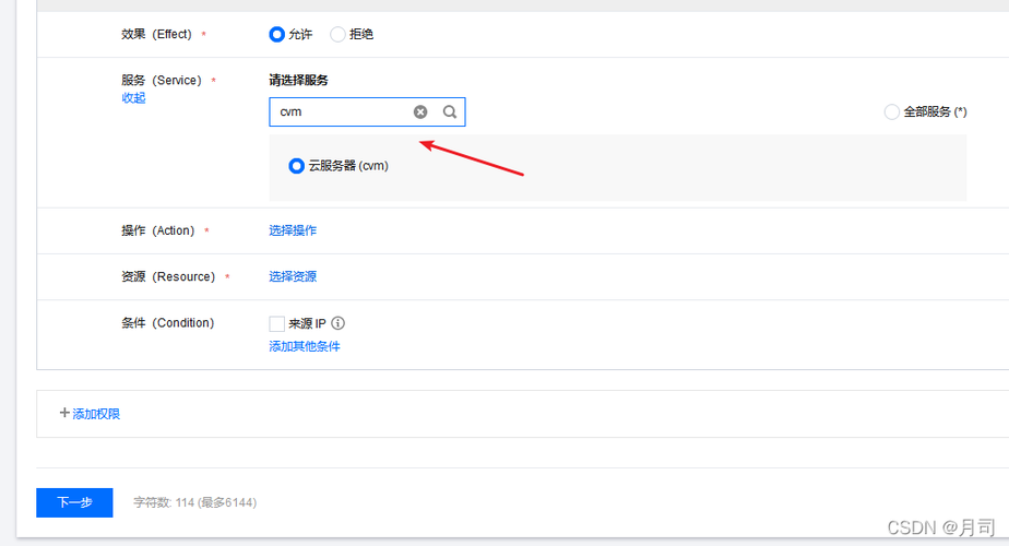 电脑如何开通云服务器权限