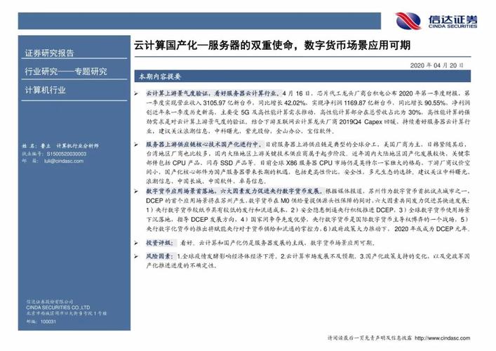 云服务器研究报告范文