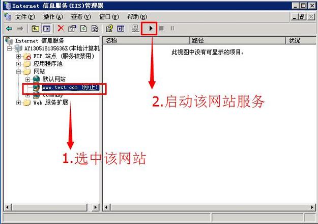 云服务器iis搭建