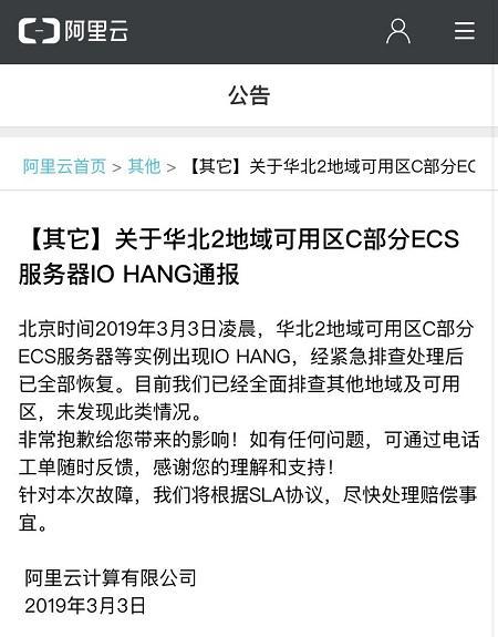 阿里云哪台服务器宕机