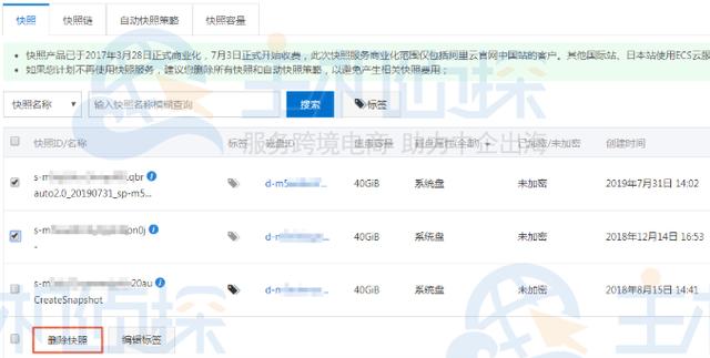 阿里云服务器删除快照