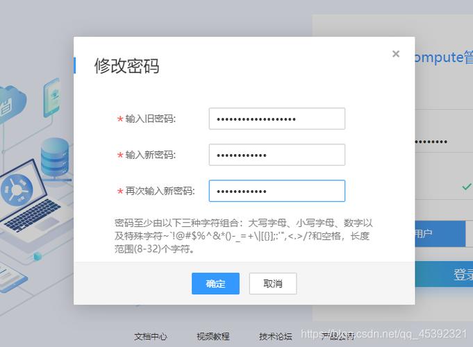 云服务器修改密码