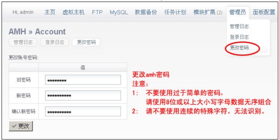 云服务器修改密码